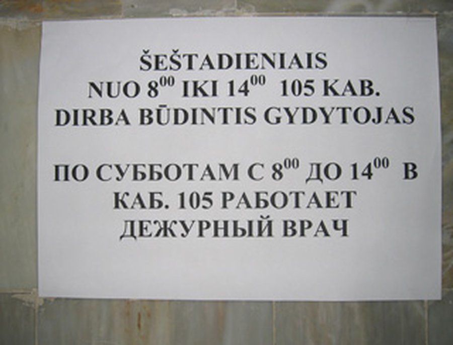Изменения в графике работы поликлиники - В Висагинасе