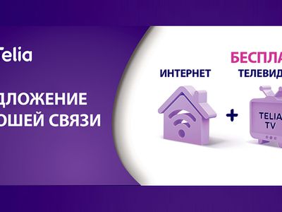 Мощный интернет важен как крепкий иммунитет - Реклама