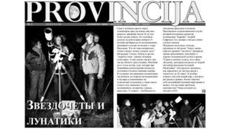 Где можно купить новую газету «PROVINCIJA»? - В Висагинасе