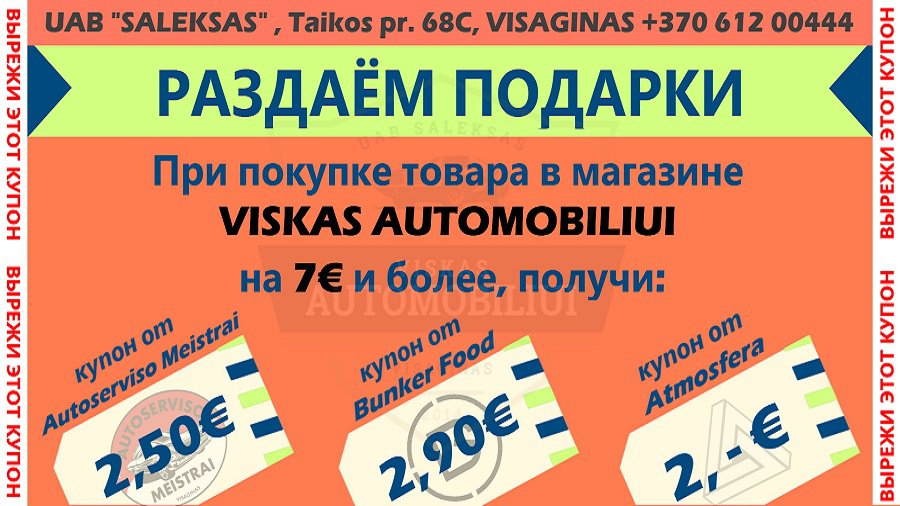 Совместная акция газеты «VIS INFO» и магазина «Viskas automobliui» - Реклама
