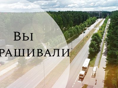 О реконструкции внутридворовой территории по ул. Висагино, 2 - В Висагинасе