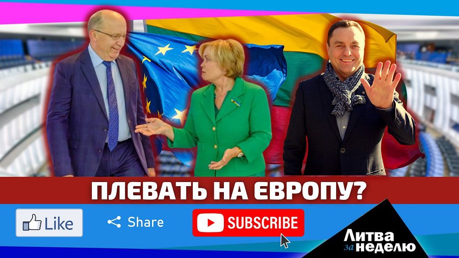 Крик отчаявшейся души или стальное равнодушие: Литва за неделю (видео) - Литва и страны Балтии