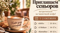 Приглашаем пожилых людей встретиться за чашечкой кофе!