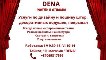 Сделайте ваш дом уютным и стильным!
