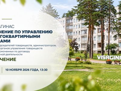 Владельцев квартир приглашают на обучение по управлению домами - В Висагинасе