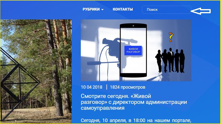 Функция поиска по сайту - Новости TTS