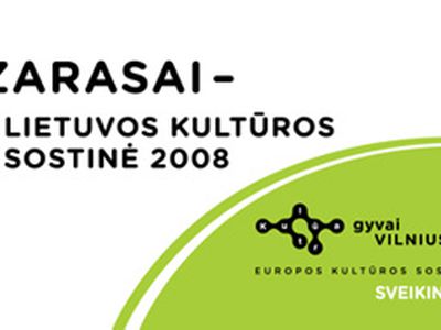 Культура non stop в Зарасай - Литва и страны Балтии
