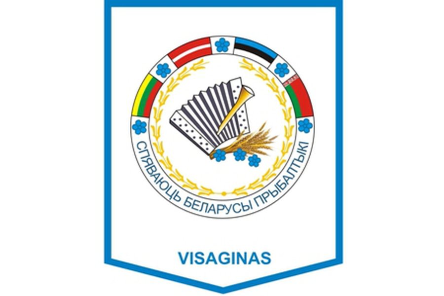 Поют белорусы Прибалтики                                                 - В Висагинасе