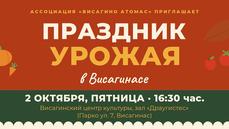 Приглашаем на праздник урожая в Висагинасе! - Культурные и спортивные мероприятия