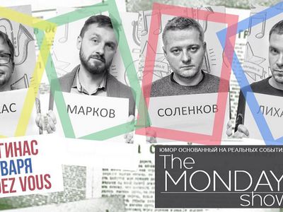 В связи со со спектаклем "Брачный контракт", очередное заседание "Monday show" в эту пятницу состоится в 20:30 - Реклама