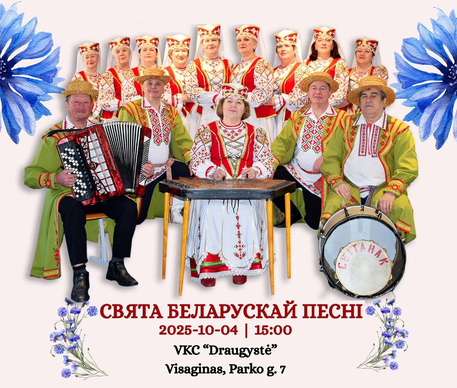 Дорогие висагинцы! Приглашаем на XXIX фестиваль белорусской песни в г.Висагинасе - Культурные и спортивные мероприятия