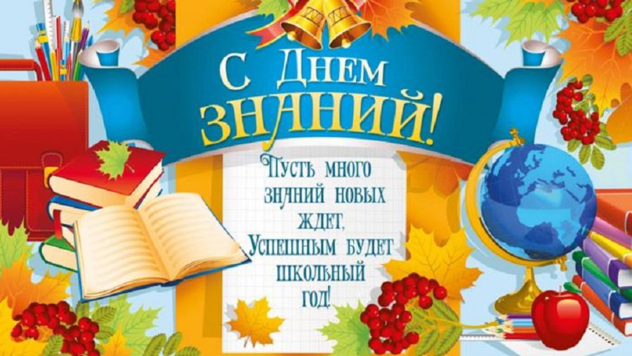 Поздравляем всех с началом учебного года.  Успехов в стране знаний! - В Висагинасе