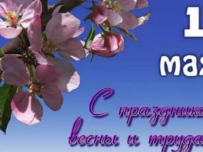 С Международным днем труда! С Первомаем! - В Висагинасе