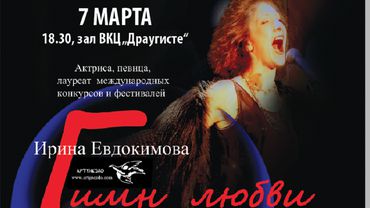 И вновь на висагинской сцене – блистательная Ирина Евдокимова