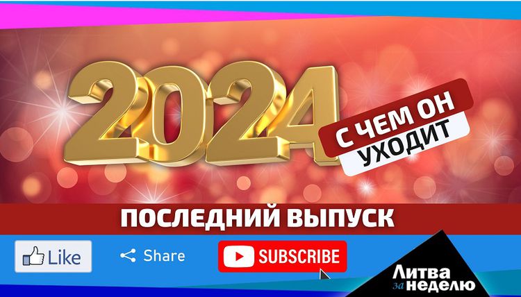 Во сколько Литве Трамп обойдётся? Литва за неделю (видео)