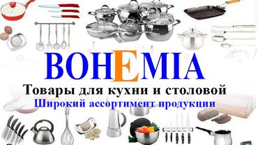 В магазине BOHEMIA - новые скидки