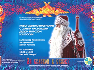   
Висагинских ребят ждет чудесный праздник
 - В Висагинасе