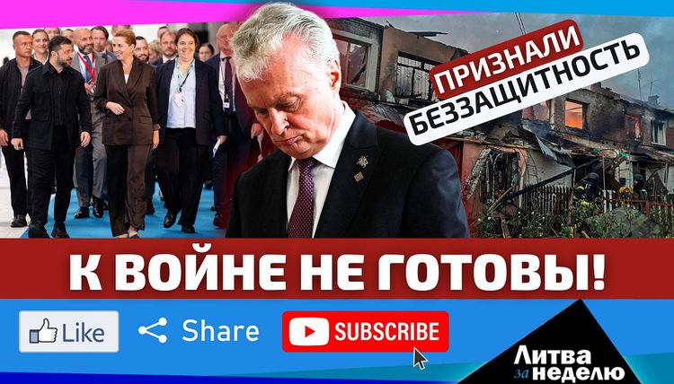 Бунт в Вильнюсе, «стена дронов» и ужесточение правил, которые ударят по кошельку: Литва за неделю (видео)