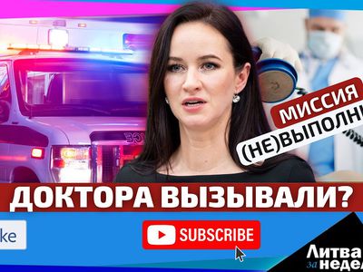 Исследование: сколько в Литве ждать врача? / Литва за неделю 2025 08 31 (видео) - Литва и страны Балтии