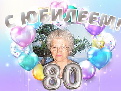Феню Агурьяновну Васильеву поздравляем с юбилеем! - Поздравления