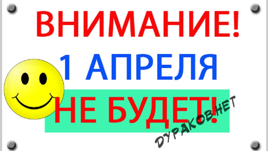 Первый апрель – никому не верь! - В Висагинасе