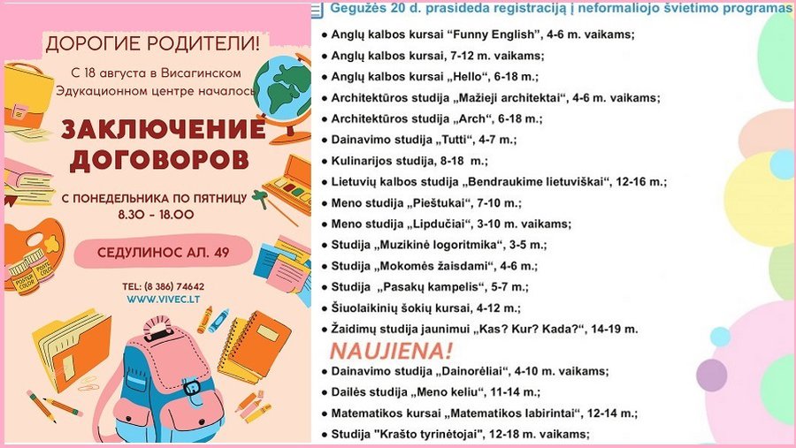 Детям третьего микрорайона есть чем заняться в Центре эдукации - В Висагинасе