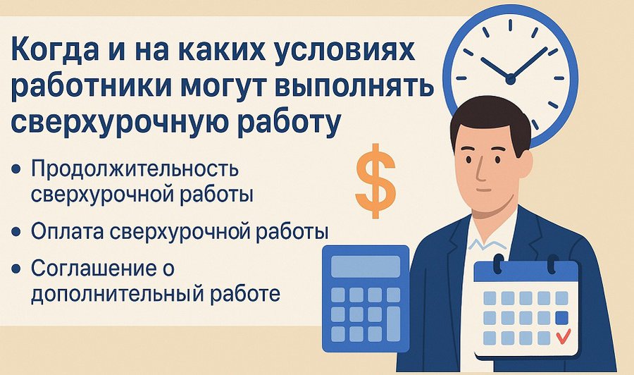 Министерство социальной защиты и труда напоминает, когда и на каких условиях работники могут выполнять сверхурочную работу - Литва и страны Балтии