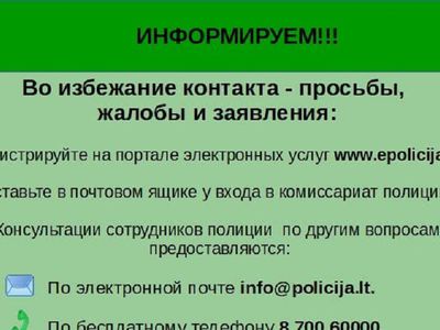Часть работы полиция будет выполнять дистанционно - В Висагинасе