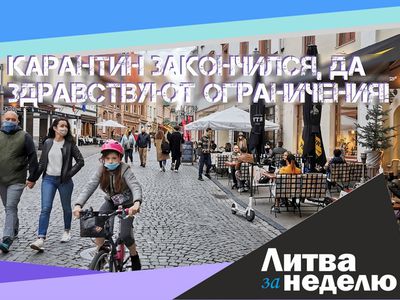 Литва, как Латинская Америка: восемь месяцев взаперти ударили по детям - Литва за неделю (видео) - Литва и страны Балтии
