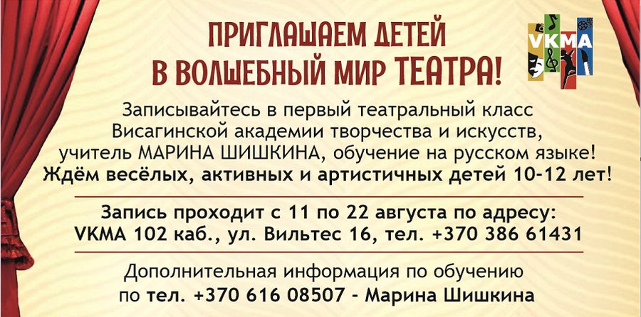 Приглашаем детей в волшебный мир театра - Реклама