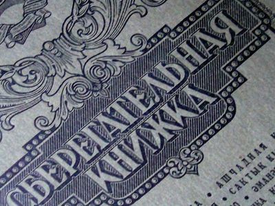 Вкладчикам пообещали вернуть «советские» накопления - В Мире