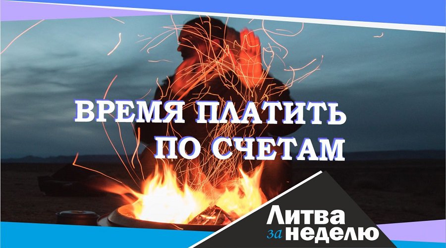 Как уменьшить счета за отопление - инструкция: Литва за неделю (видео) - Литва и страны Балтии