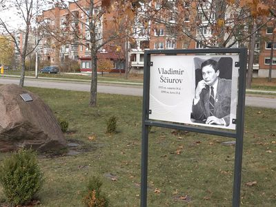 Память о первом мэре В. Щурове не только жива в сердцах  людей, но и увековечена официально (видео) - В Висагинасе