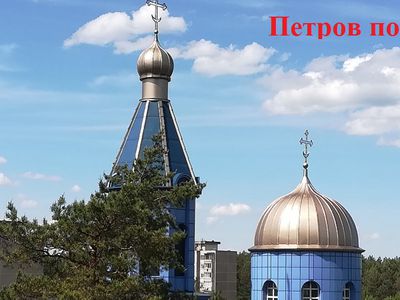 Расписание богослужений с 15 по 21 июня. Петров пост: что можно есть и пить? - Мир православия