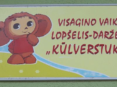 Детскому саду «Кульверстукас» - 40 лет! (видео) - В Висагинасе