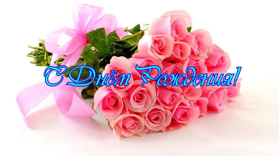 Инну Негоду - С Днем рождения! - Поздравления