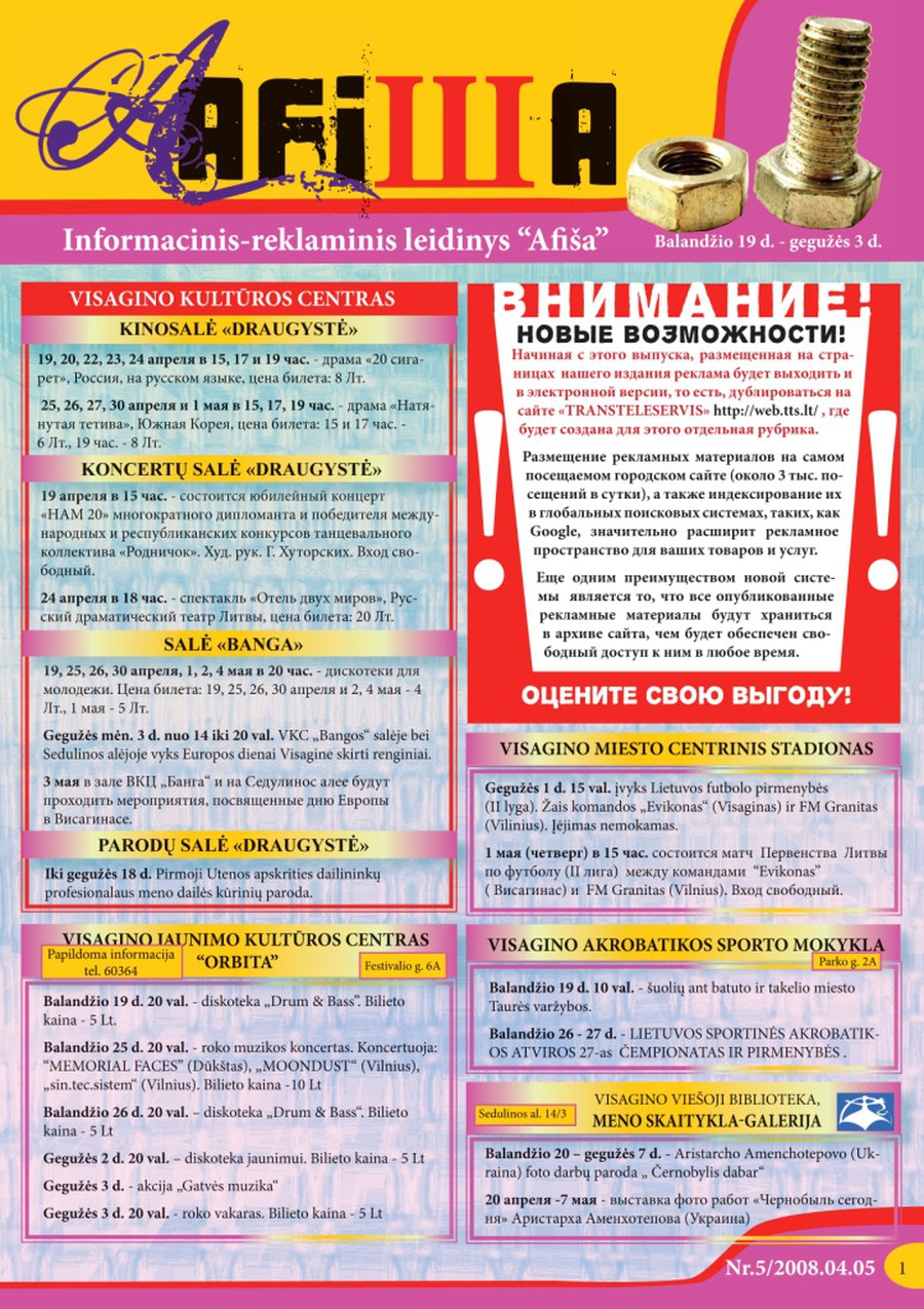 Афиша. Новый выпуск. - Реклама