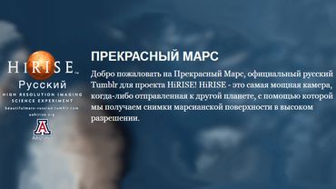 NASA запустило блоги на русском