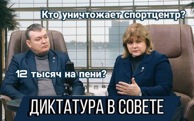 Диктат в Совете, проблемы спортцентра и отсутствии диалога с жителями. Прямой разговор с оппозицией (видео) - В Висагинасе