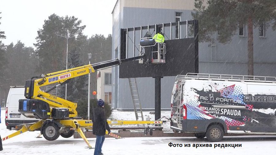 Когда установят новый LED-экран? - В Висагинасе