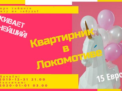 «Локомотив идей» - Реклама