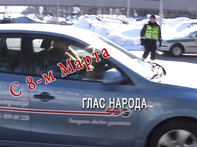 Глас народа: С 8 марта! - В Висагинасе
