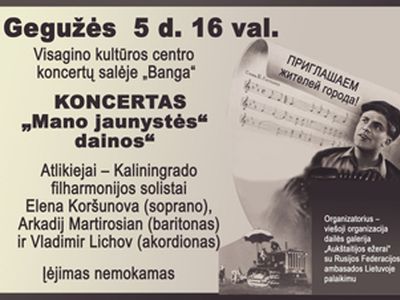 Приглашаем на концерт - Реклама