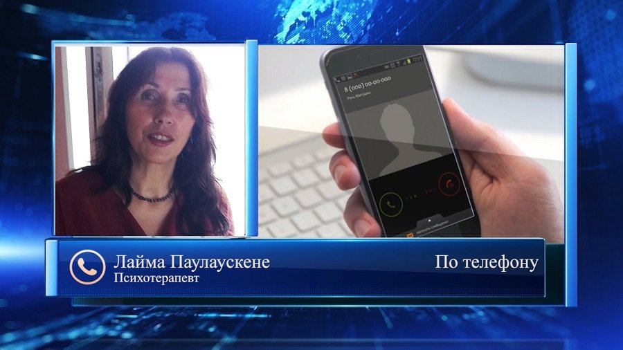 Сеанс психотерапевта. По телефону (видео) - В Висагинасе