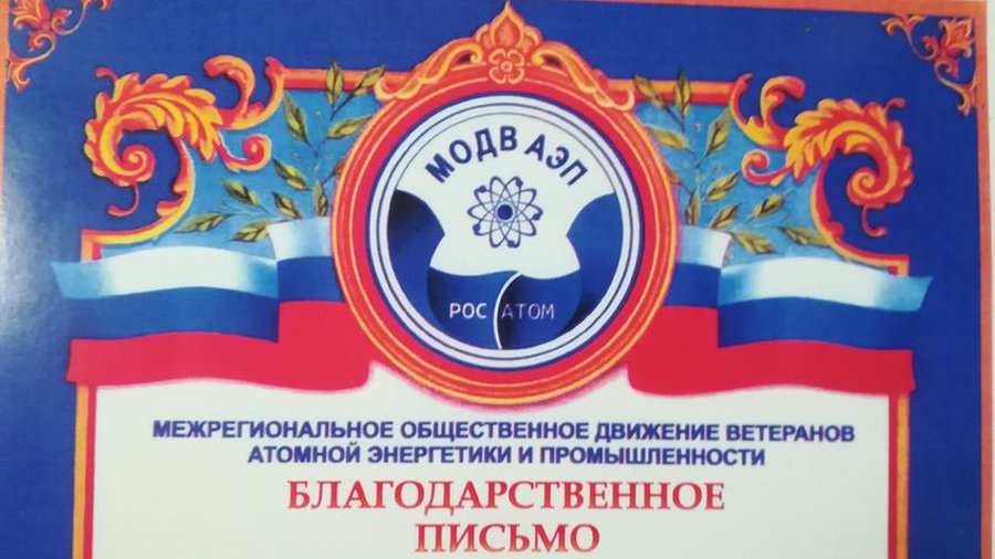 Ветераны отметили 45-летие ЗУС и 75-летие Росатома (видео) - В Висагинасе