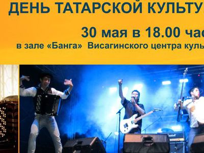 Приглашаем на День татарской культуры - В Висагинасе