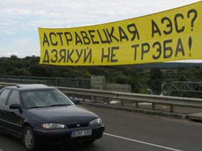 Лукашенко призвал белорусов не бояться строительства АЭС в республике - Энергетика