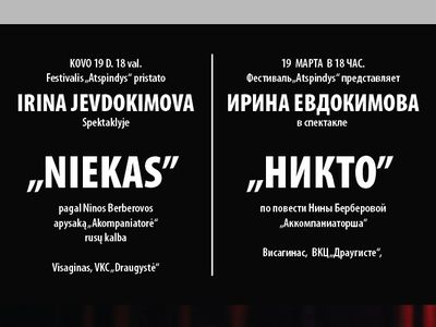 Ирина Евдокимова в спектакле «Никто» - Культурные и спортивные мероприятия