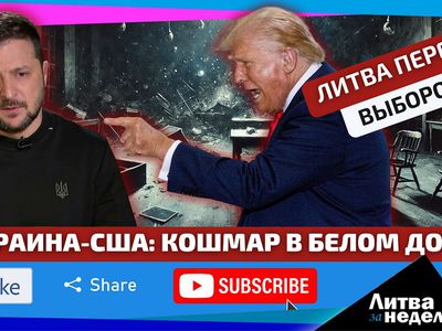 Почему крах встречи Зеленского-Трампа был запрограммирован  Литва за неделю (видео) - Литва и страны Балтии