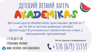 Лето приключений в Akademikas!